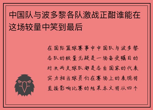 中国队与波多黎各队激战正酣谁能在这场较量中笑到最后