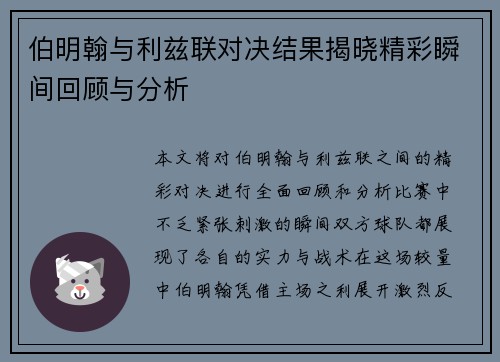 伯明翰与利兹联对决结果揭晓精彩瞬间回顾与分析